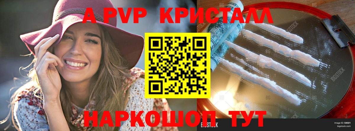 Новоалтайск  A PVP VHQ  Вход с VPN  A PVP СК  APVP  A-PVP VHQ 
