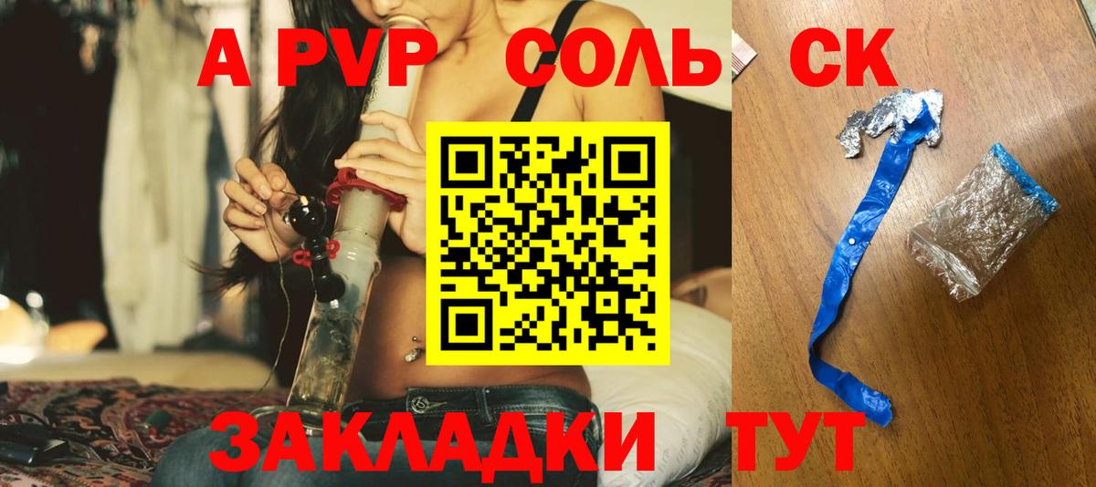 A PVP Crystall Новоалтайск