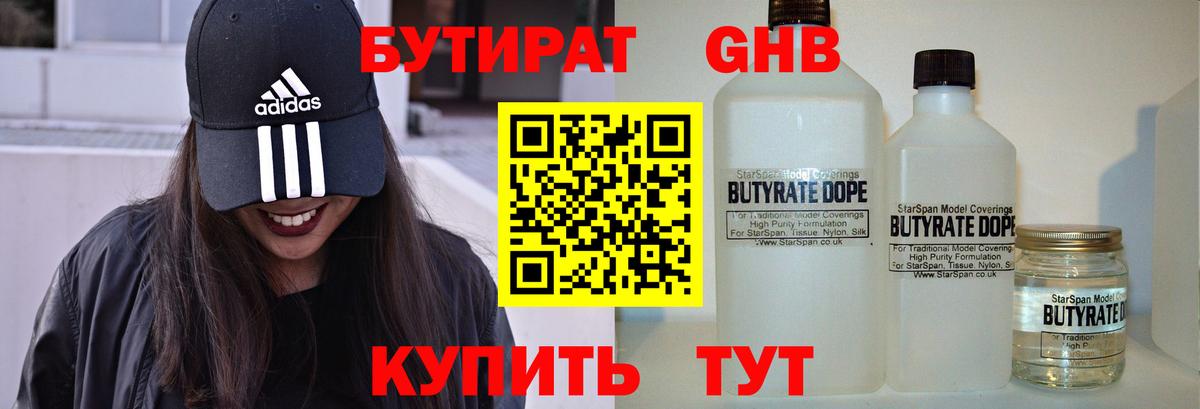 Новоалтайск  Бутират вода  Вход с VPN 