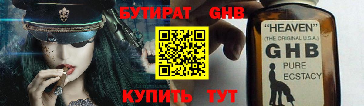 БУТИРАТ бутик Новоалтайск