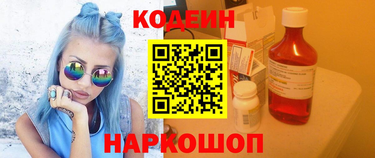 Кодеин напиток Lean (лин) Новоалтайск