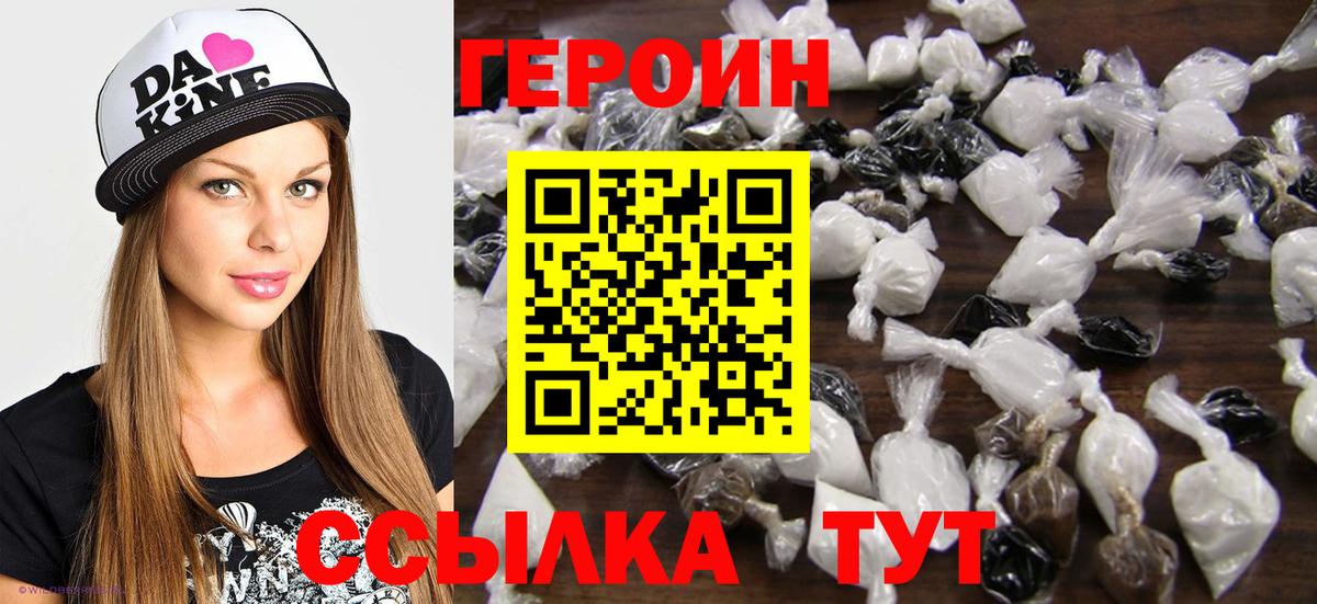 Героин  Героин Афган  Вход с VPN  Новоалтайск 