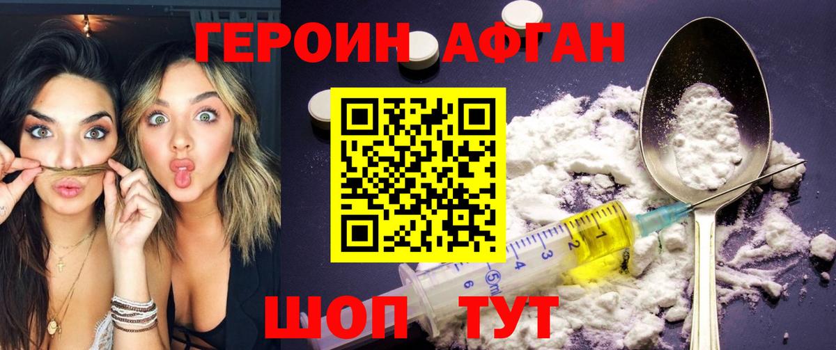 Героин афганец Новоалтайск