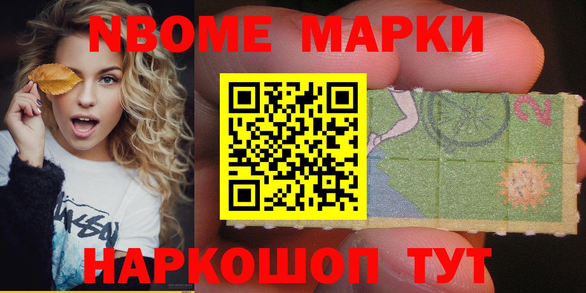 Новоалтайск  Марки N-bome  Вход с VPN  Марки 25I-NBOMe 1,5мг 